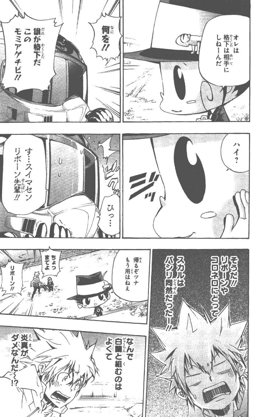 《家庭教师》漫画最新章节第37卷免费下拉式在线观看章节第【128】张图片