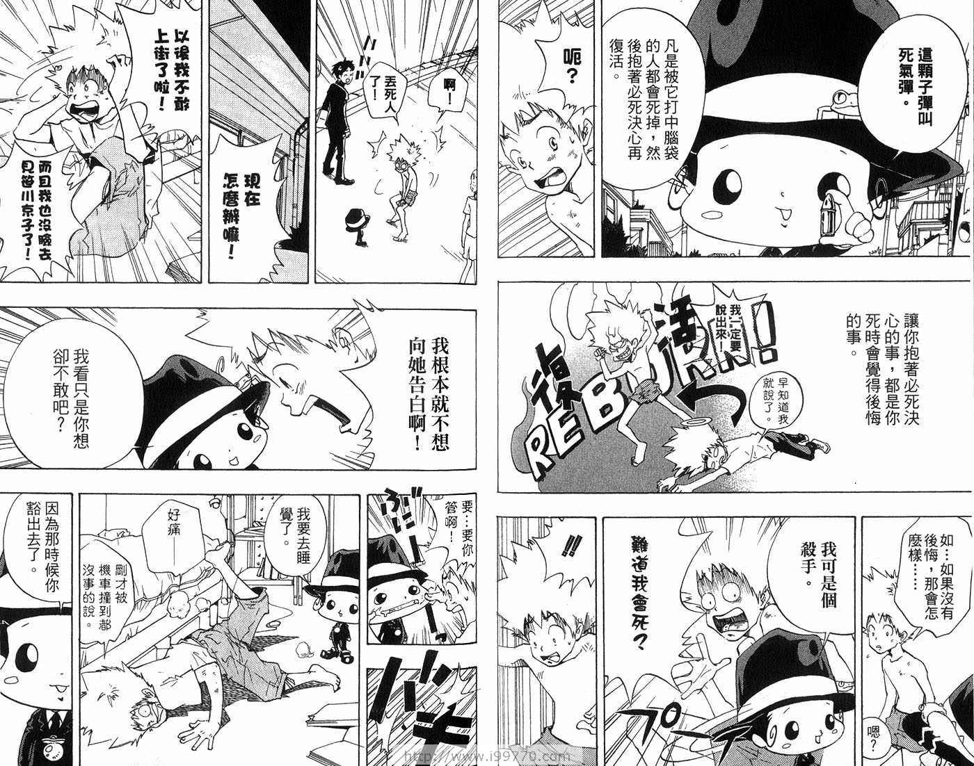 《家庭教师》漫画最新章节第1卷免费下拉式在线观看章节第【19】张图片