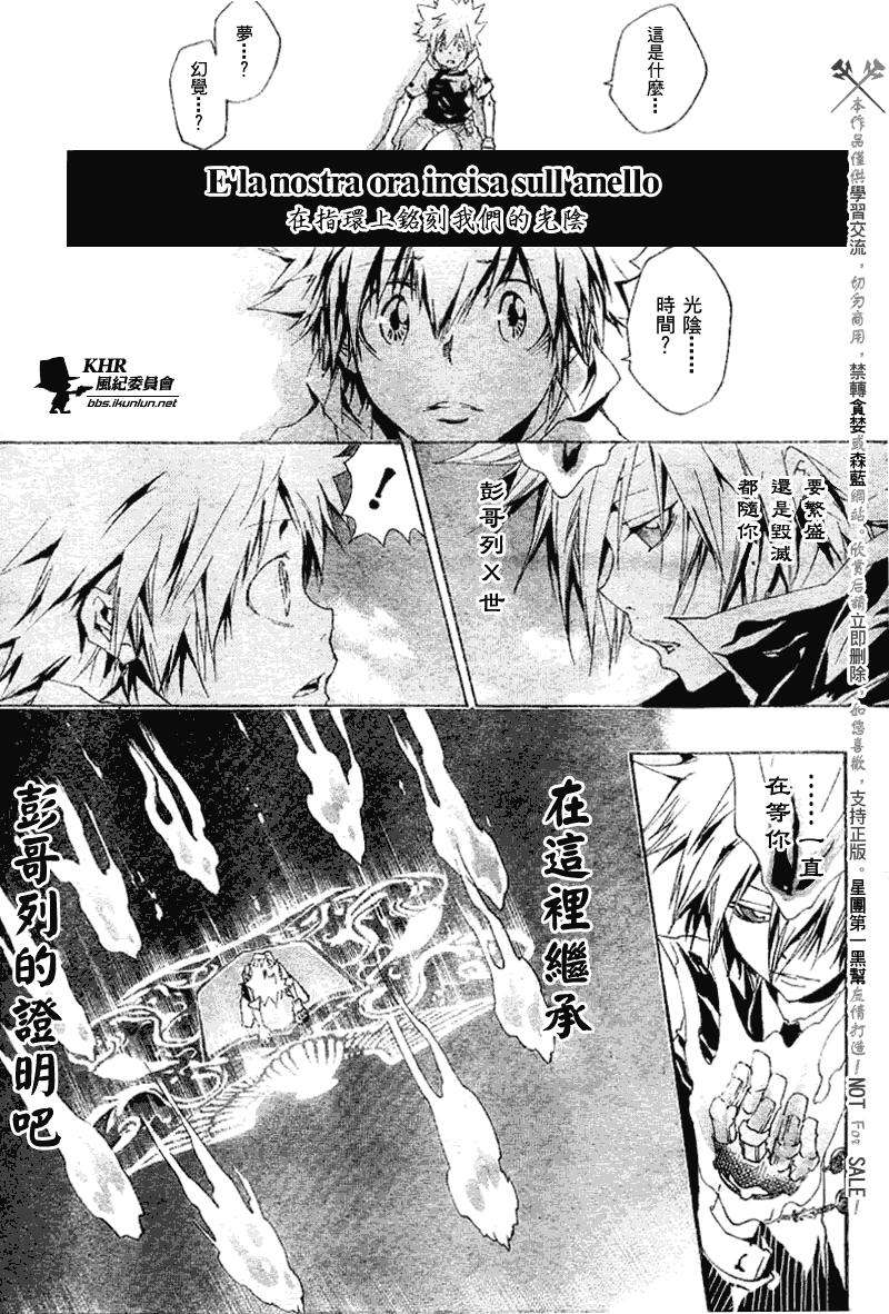 《家庭教师》漫画最新章节第158话免费下拉式在线观看章节第【15】张图片