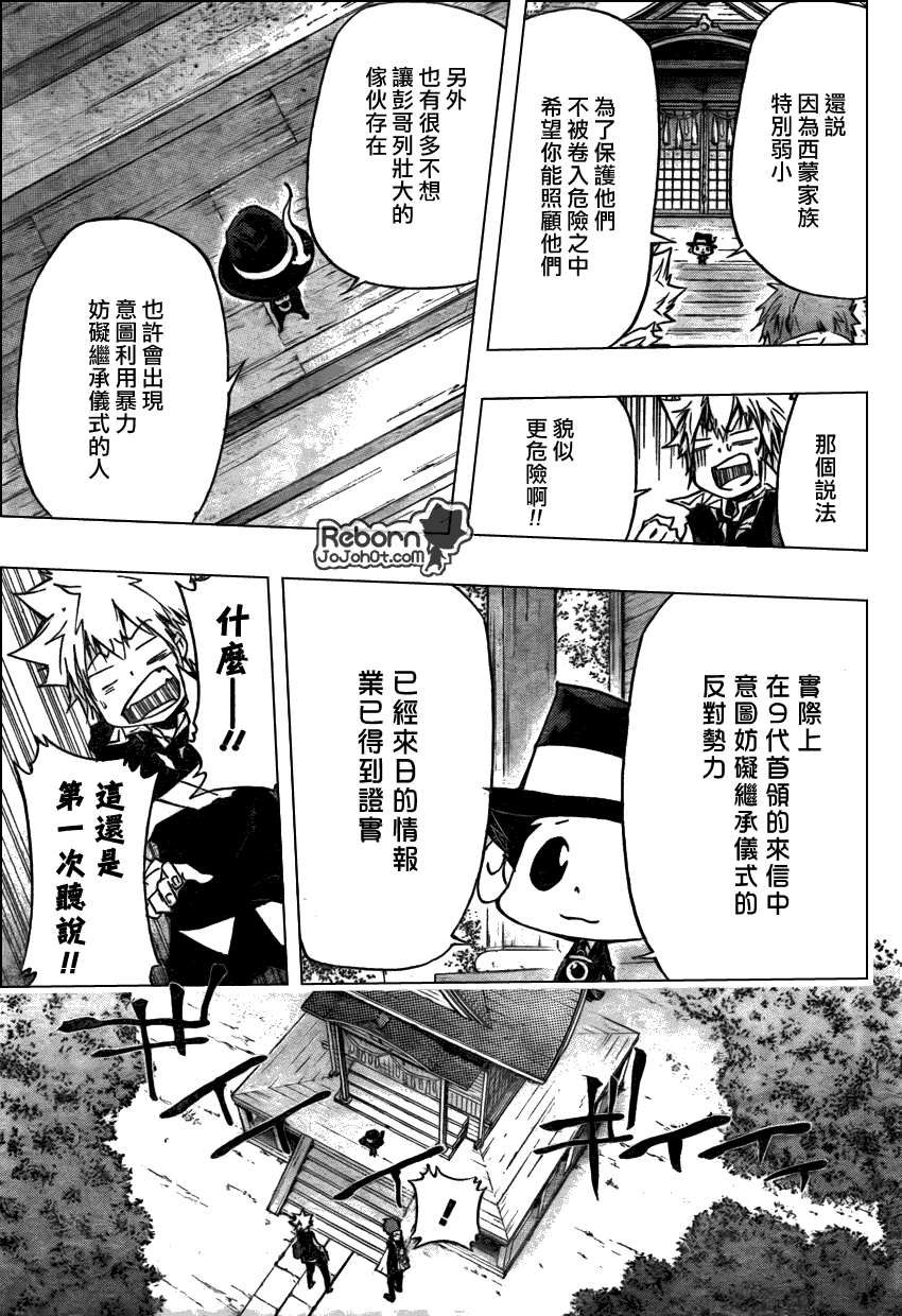 《家庭教师》漫画最新章节第286话免费下拉式在线观看章节第【13】张图片