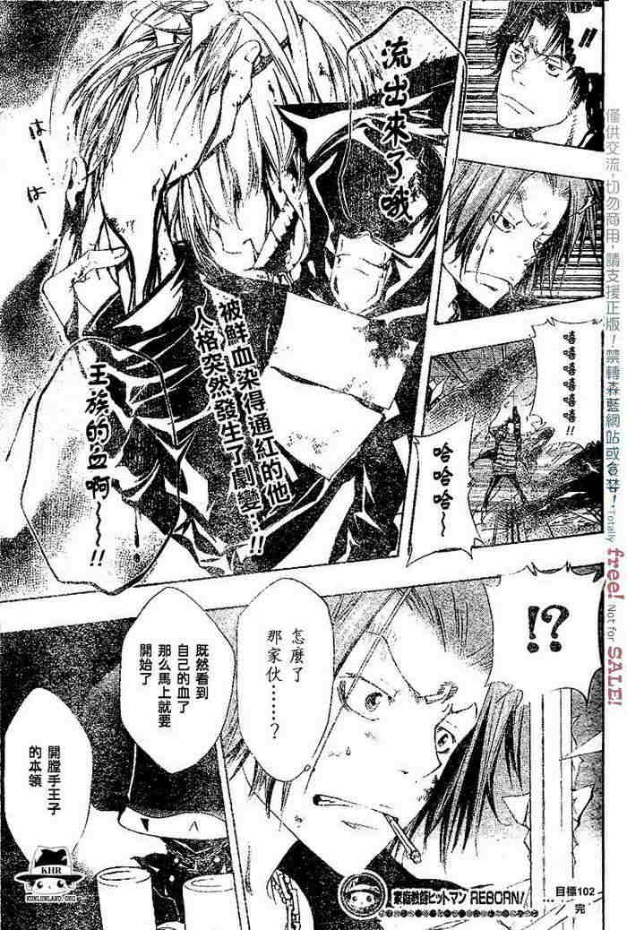 《家庭教师》漫画最新章节第99-107话免费下拉式在线观看章节第【83】张图片