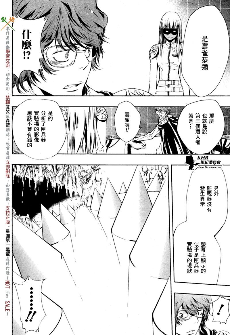 《家庭教师》漫画最新章节第205话免费下拉式在线观看章节第【4】张图片