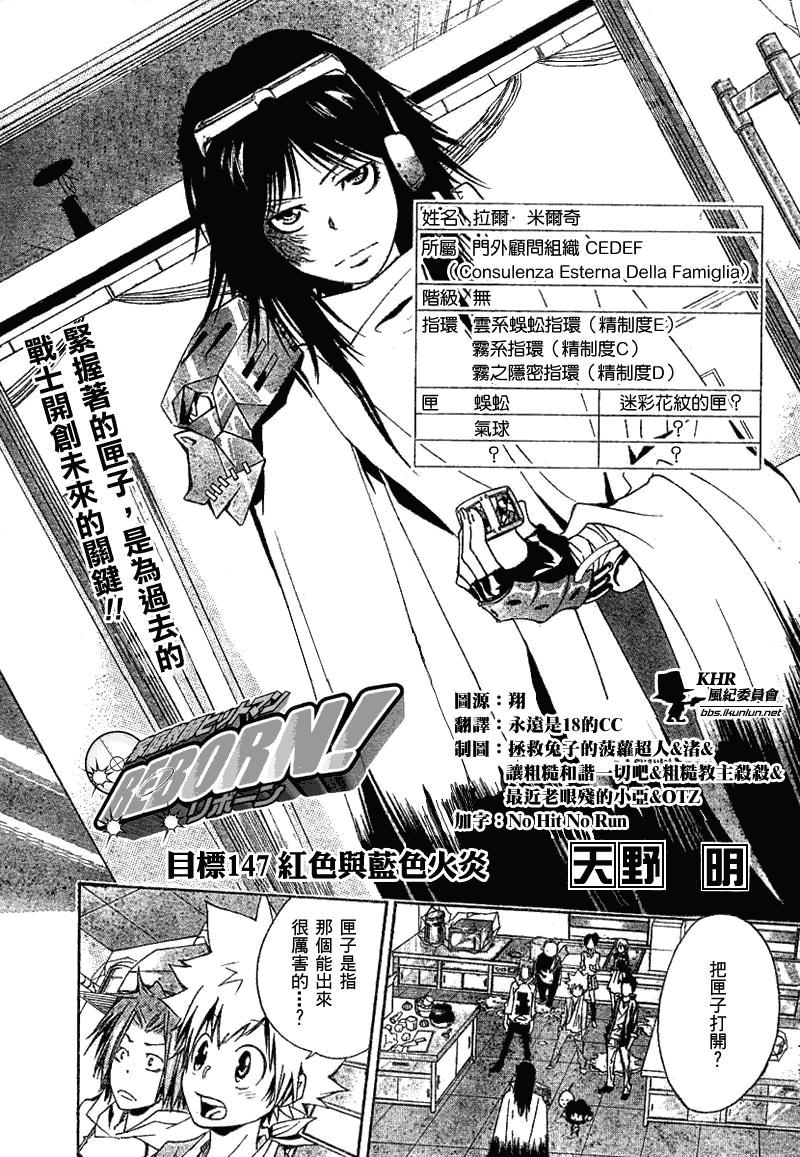 《家庭教师》漫画最新章节第147话免费下拉式在线观看章节第【1】张图片