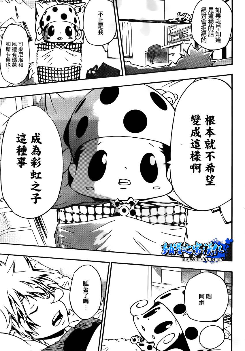 《家庭教师》漫画最新章节第350话 恶梦免费下拉式在线观看章节第【9】张图片