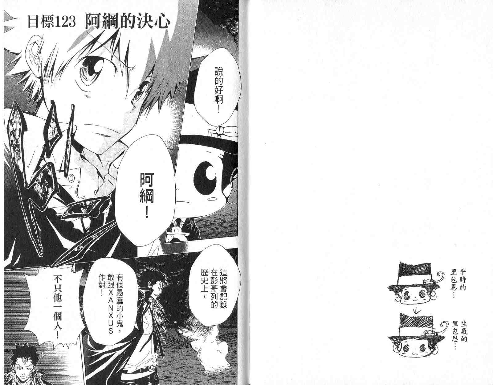 《家庭教师》漫画最新章节第14卷免费下拉式在线观看章节第【65】张图片