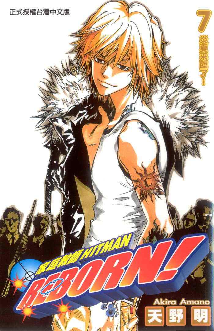 《家庭教师》漫画最新章节第7卷免费下拉式在线观看章节第【1】张图片