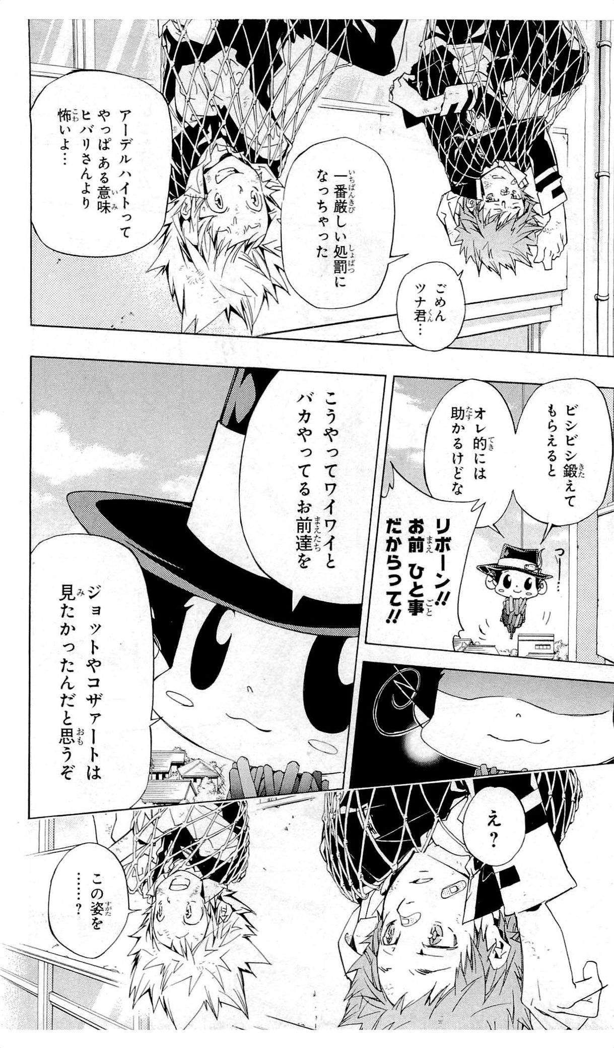 《家庭教师》漫画最新章节第36卷免费下拉式在线观看章节第【93】张图片