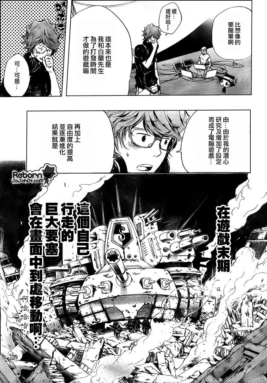 《家庭教师》漫画最新章节第232话免费下拉式在线观看章节第【3】张图片