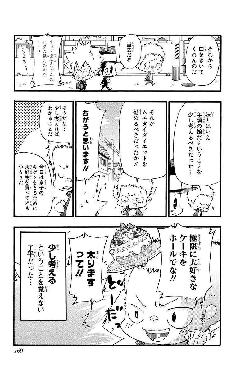 《家庭教师》漫画最新章节第42卷免费下拉式在线观看章节第【169】张图片