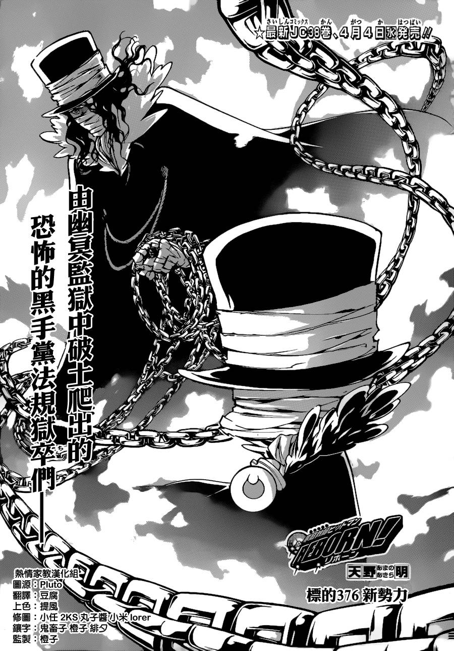 《家庭教师》漫画最新章节第376话 新势力免费下拉式在线观看章节第【2】张图片