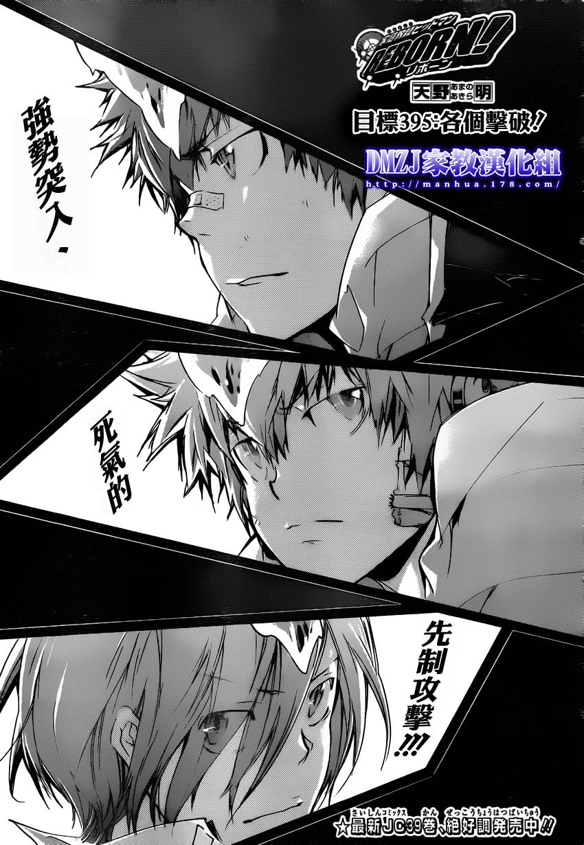 《家庭教师》漫画最新章节第395话 各个击破免费下拉式在线观看章节第【1】张图片