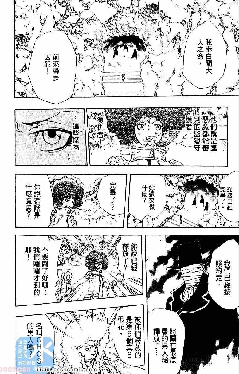 《家庭教师》漫画最新章节第28卷免费下拉式在线观看章节第【104】张图片