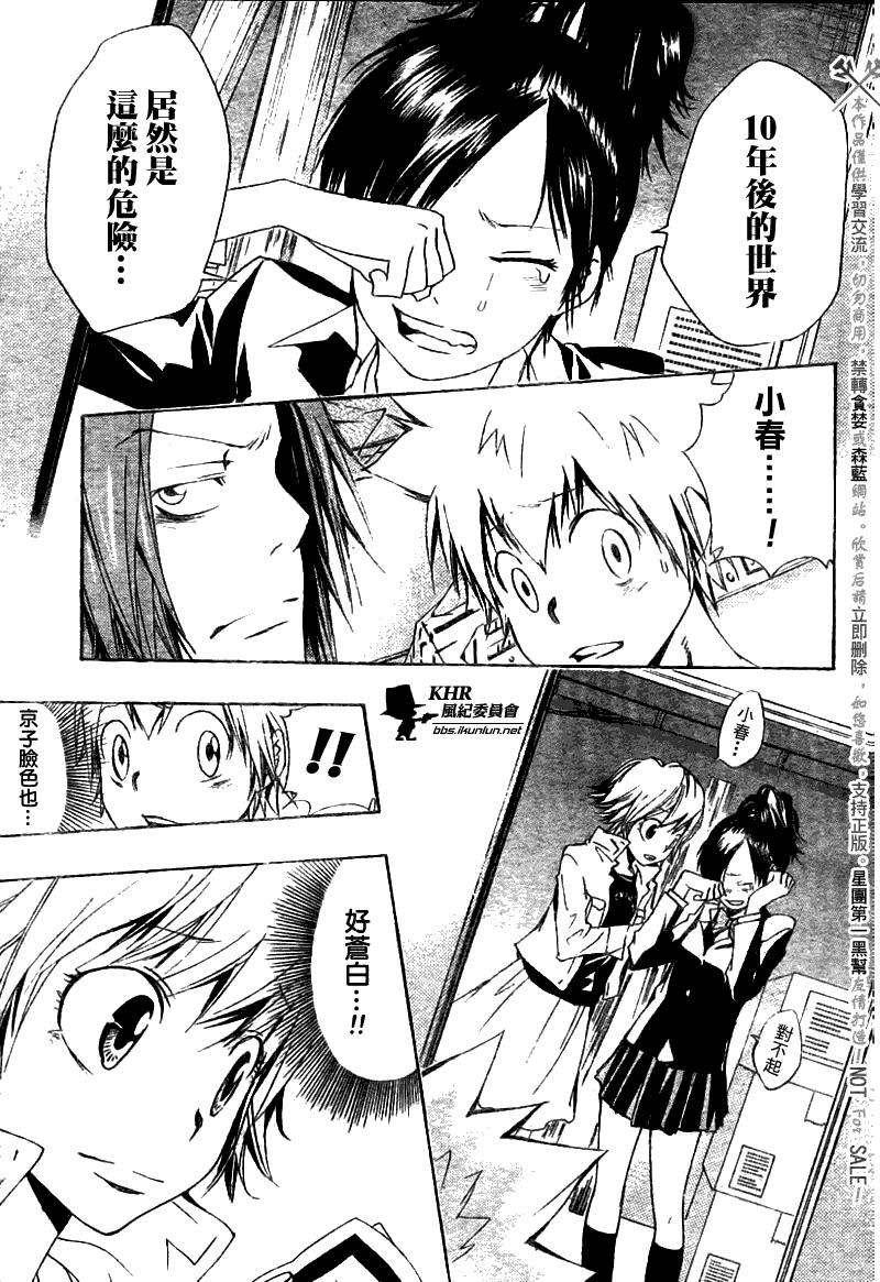 《家庭教师》漫画最新章节第145话免费下拉式在线观看章节第【5】张图片