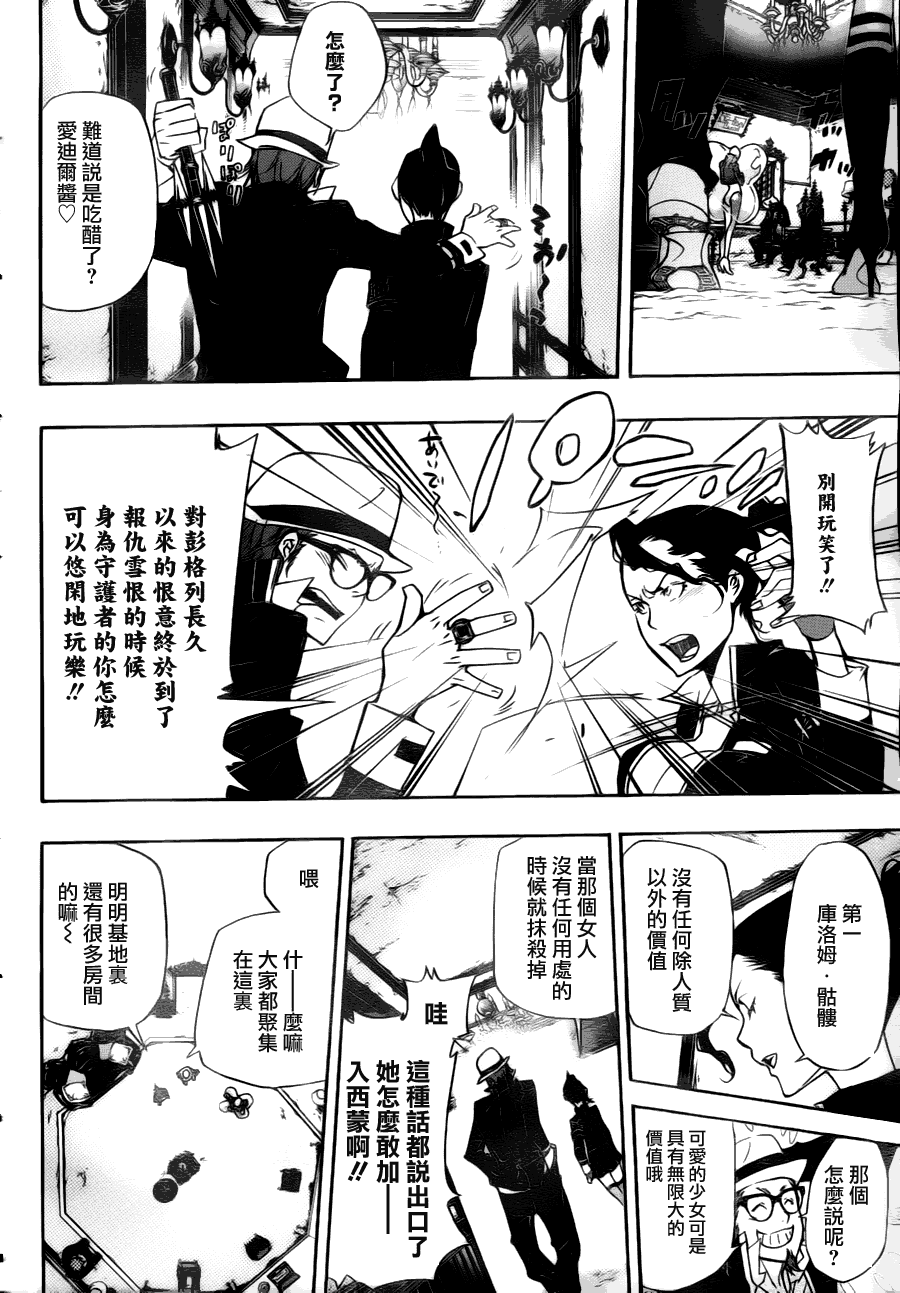 《家庭教师》漫画最新章节第309话免费下拉式在线观看章节第【5】张图片