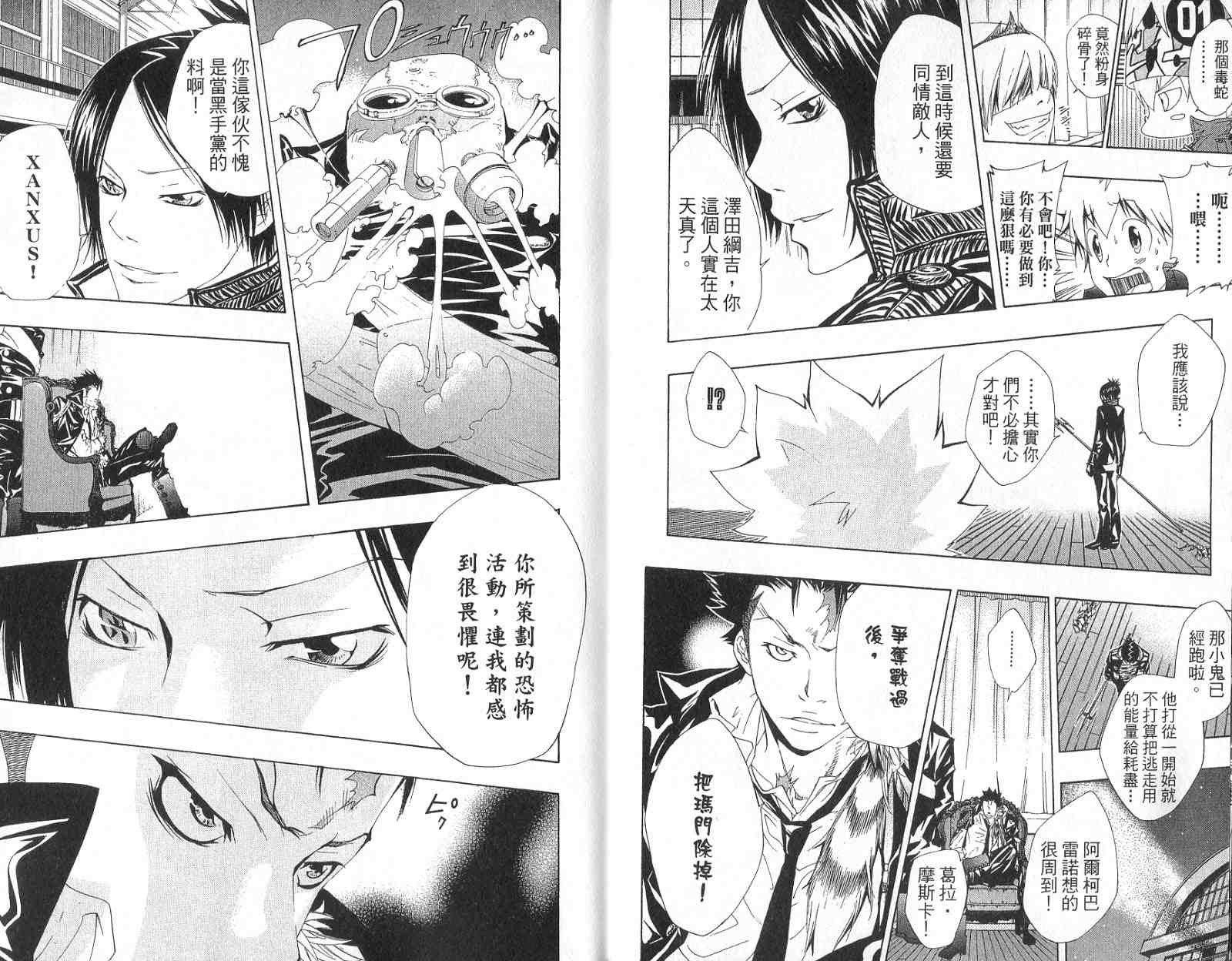 《家庭教师》漫画最新章节第14卷免费下拉式在线观看章节第【8】张图片