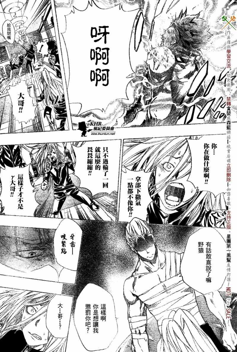 《家庭教师》漫画最新章节第178话免费下拉式在线观看章节第【7】张图片