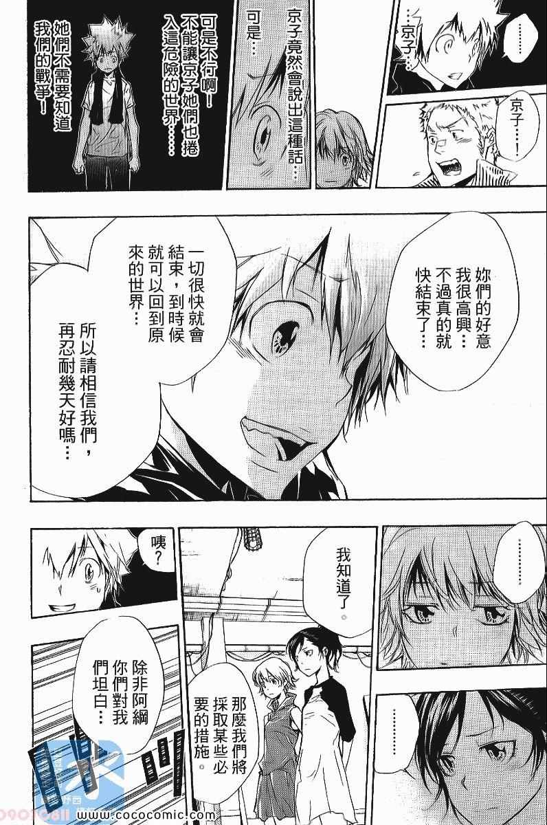 《家庭教师》漫画最新章节第25卷免费下拉式在线观看章节第【182】张图片