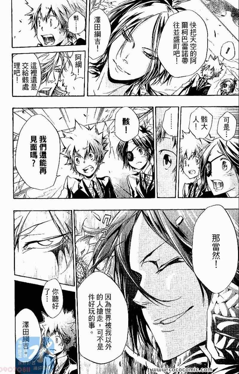 《家庭教师》漫画最新章节第27卷免费下拉式在线观看章节第【158】张图片