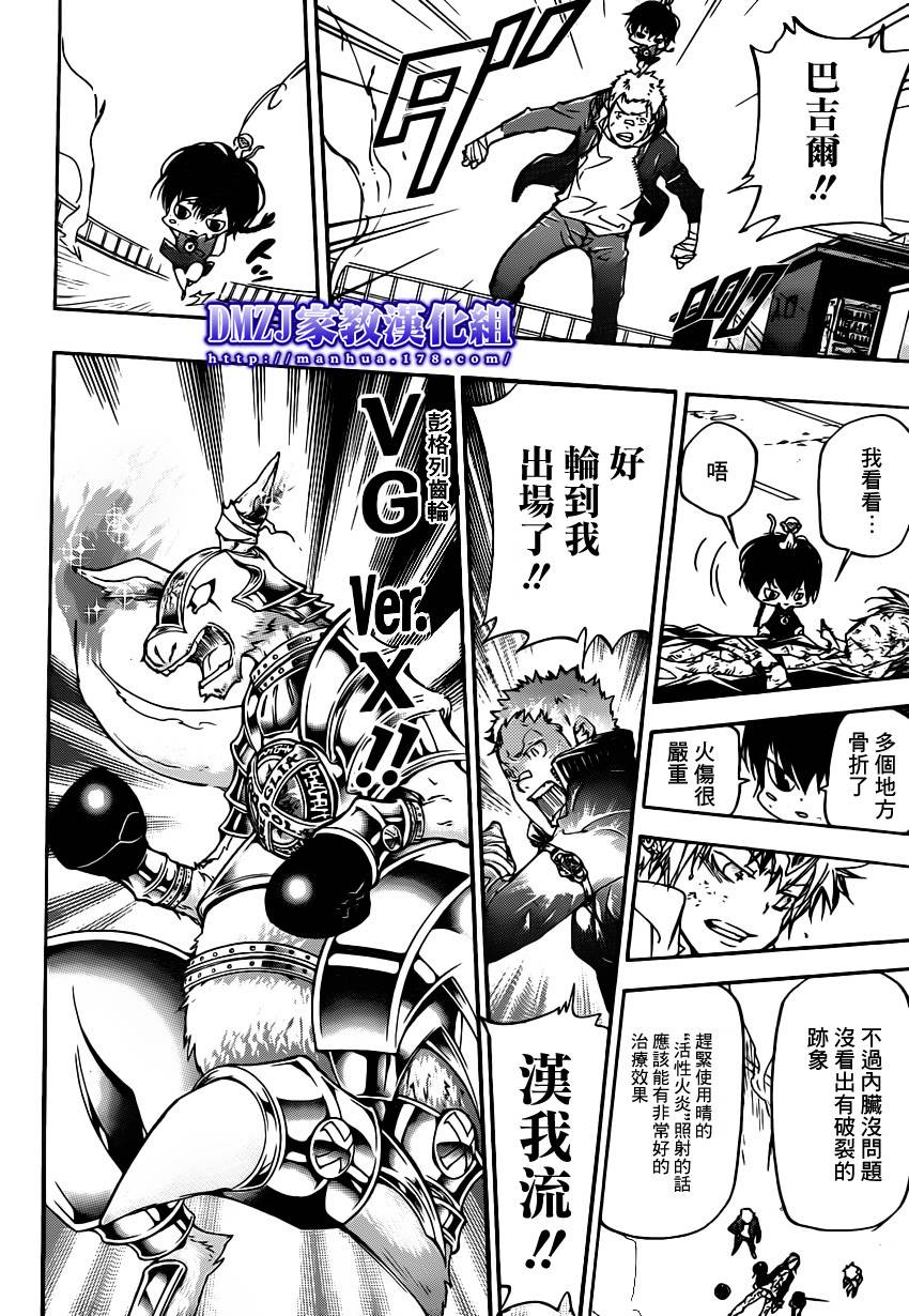 《家庭教师》漫画最新章节第398话 VS椰卡免费下拉式在线观看章节第【4】张图片
