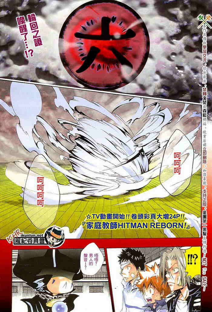 《家庭教师》漫画最新章节第108-116话免费下拉式在线观看章节第【183】张图片