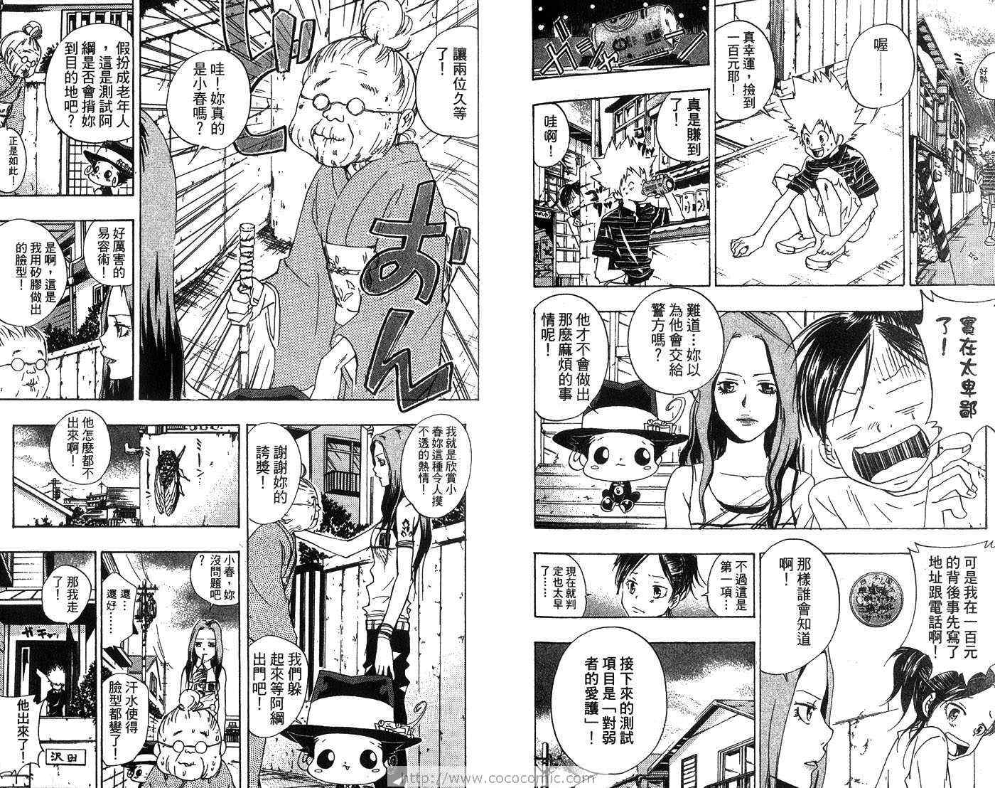 《家庭教师》漫画最新章节第7卷免费下拉式在线观看章节第【82】张图片