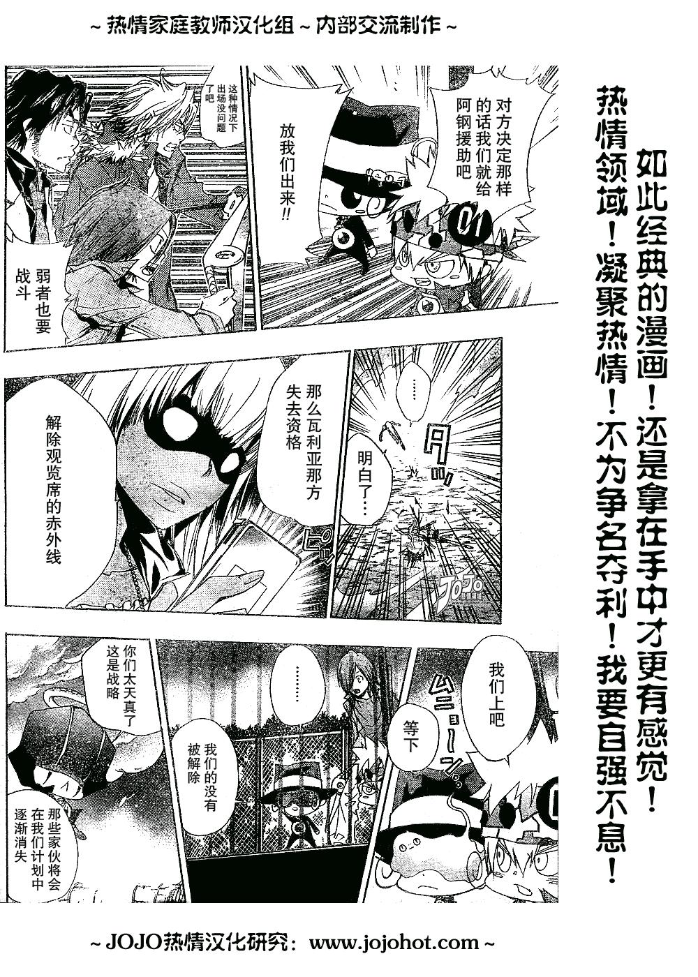 《家庭教师》漫画最新章节第134话免费下拉式在线观看章节第【17】张图片