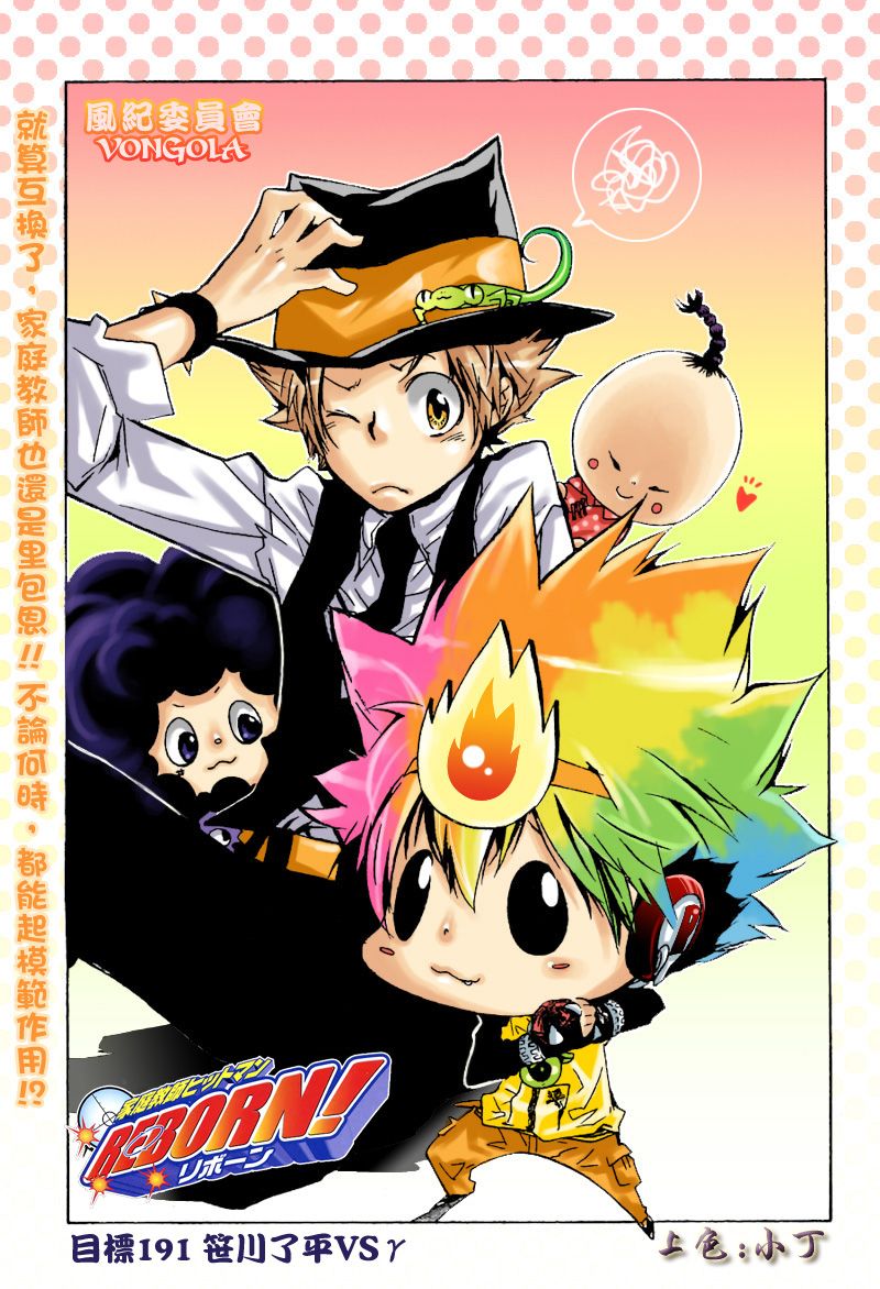 《家庭教师》漫画最新章节第191话免费下拉式在线观看章节第【1】张图片
