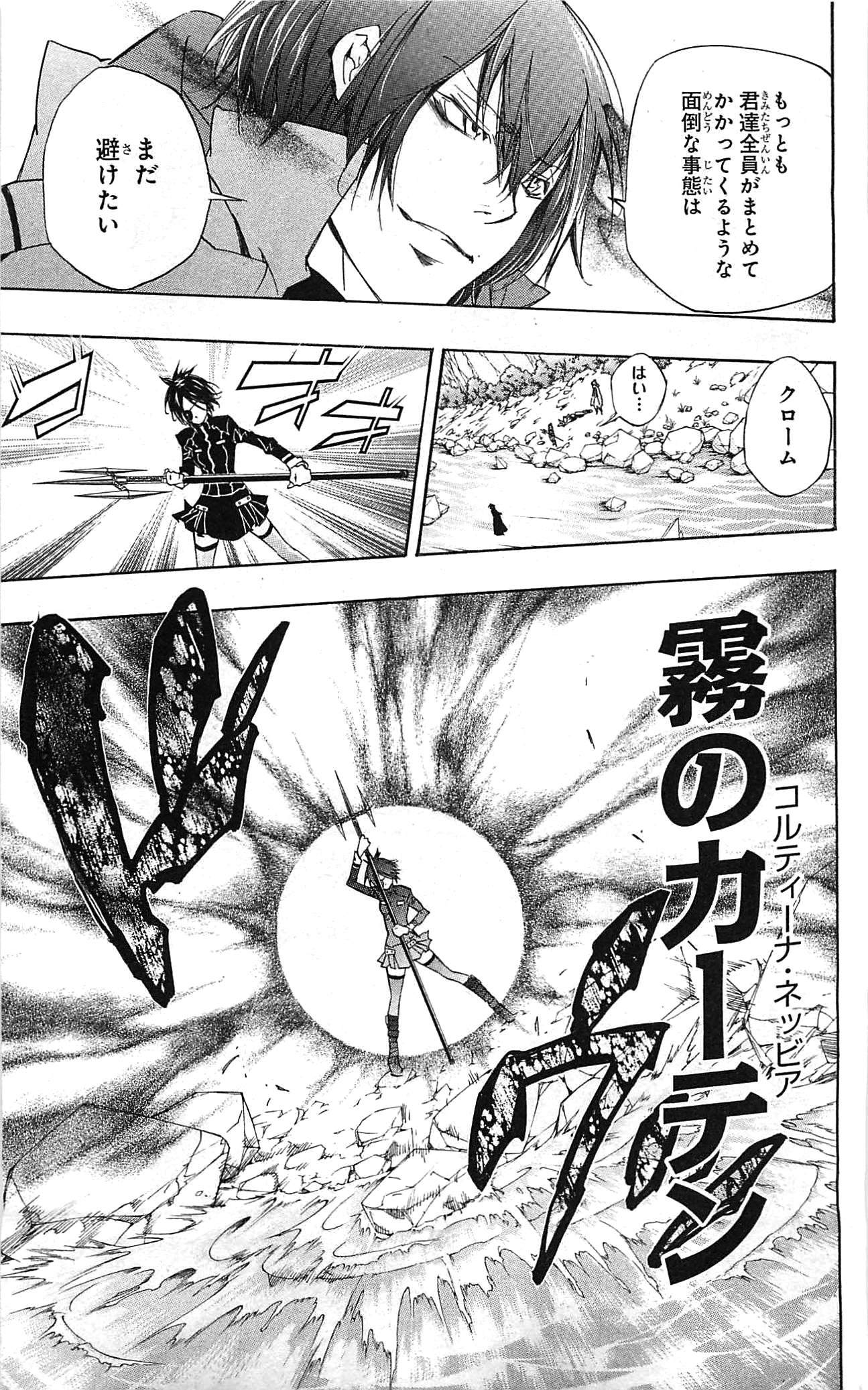 《家庭教师》漫画最新章节第34卷免费下拉式在线观看章节第【85】张图片