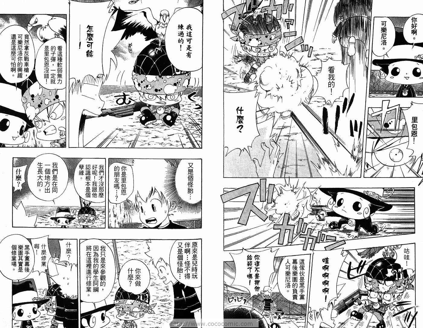 《家庭教师》漫画最新章节第6卷免费下拉式在线观看章节第【72】张图片