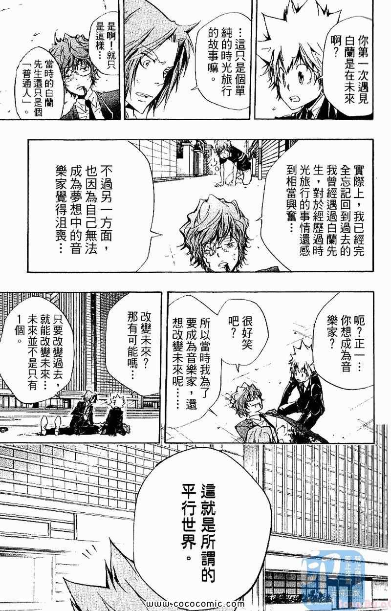 《家庭教师》漫画最新章节第27卷免费下拉式在线观看章节第【85】张图片