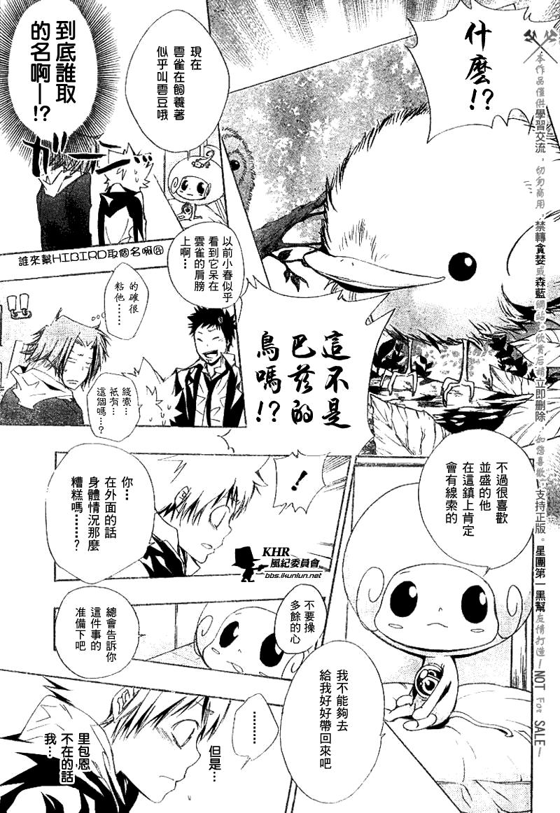 《家庭教师》漫画最新章节第141话免费下拉式在线观看章节第【13】张图片