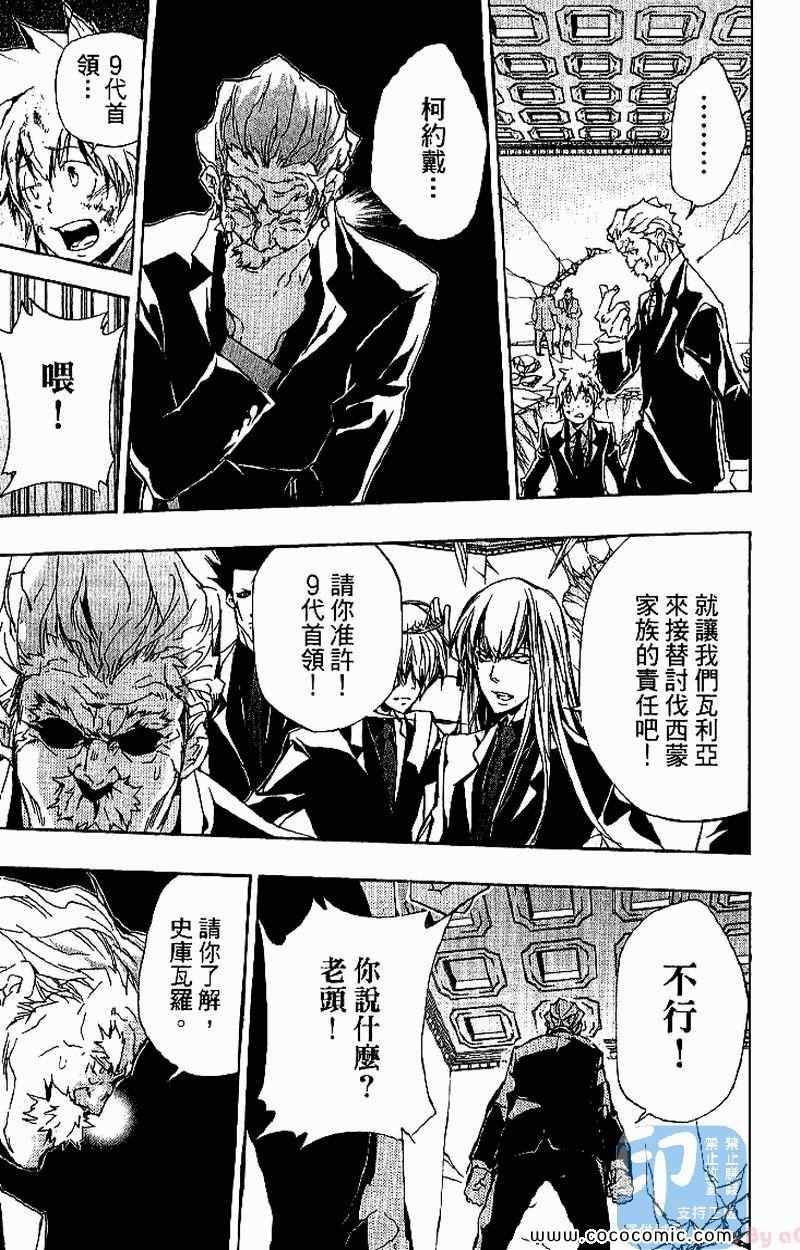 《家庭教师》漫画最新章节第31卷免费下拉式在线观看章节第【193】张图片