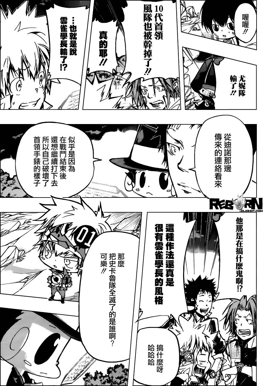 《家庭教师》漫画最新章节第376话 新势力免费下拉式在线观看章节第【14】张图片