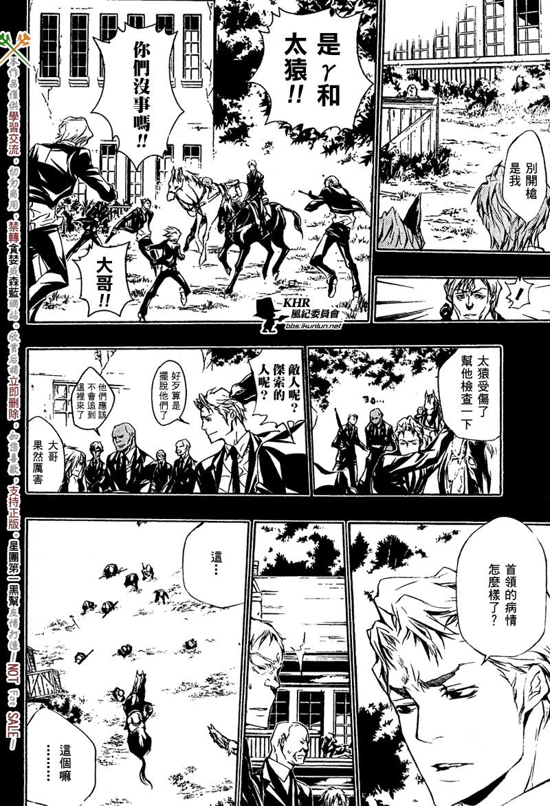 《家庭教师》漫画最新章节第196话免费下拉式在线观看章节第【2】张图片