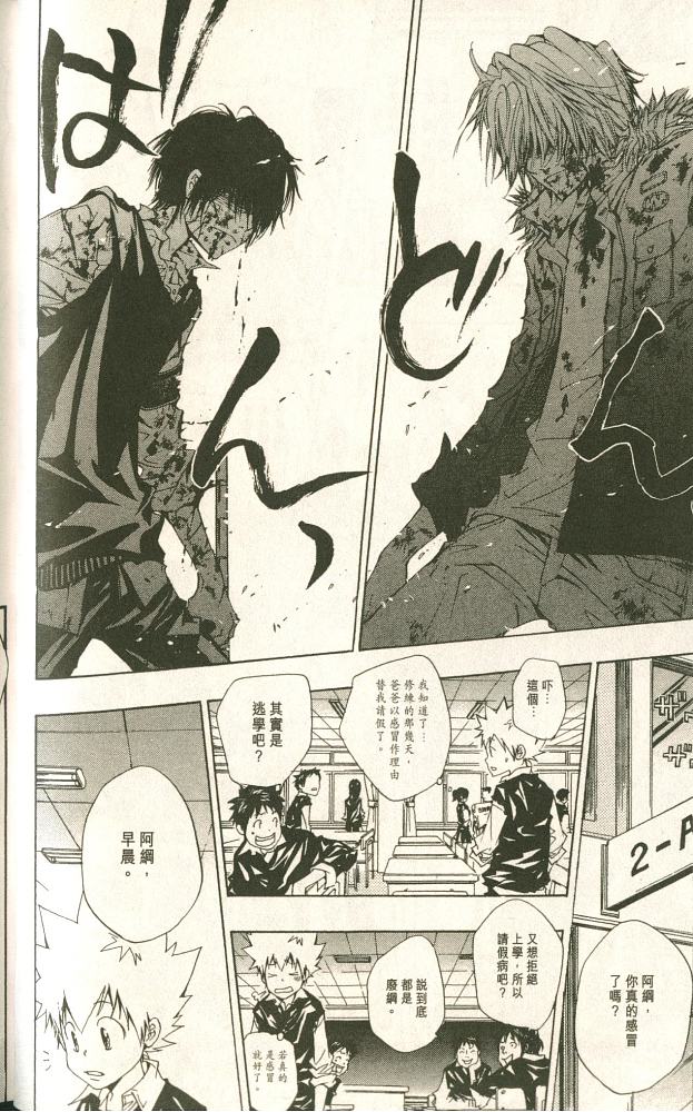 《家庭教师》漫画最新章节第11卷免费下拉式在线观看章节第【78】张图片