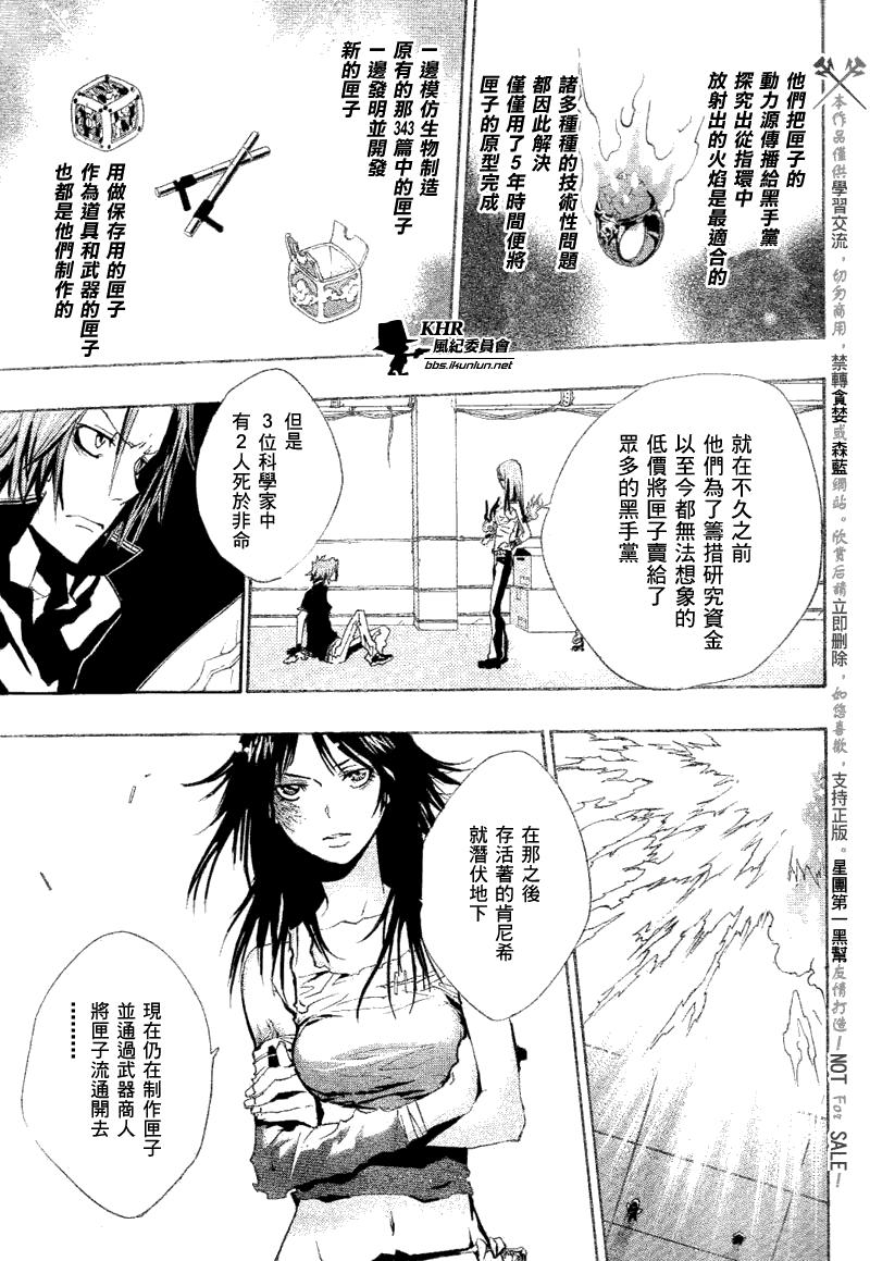 《家庭教师》漫画最新章节第160话免费下拉式在线观看章节第【9】张图片