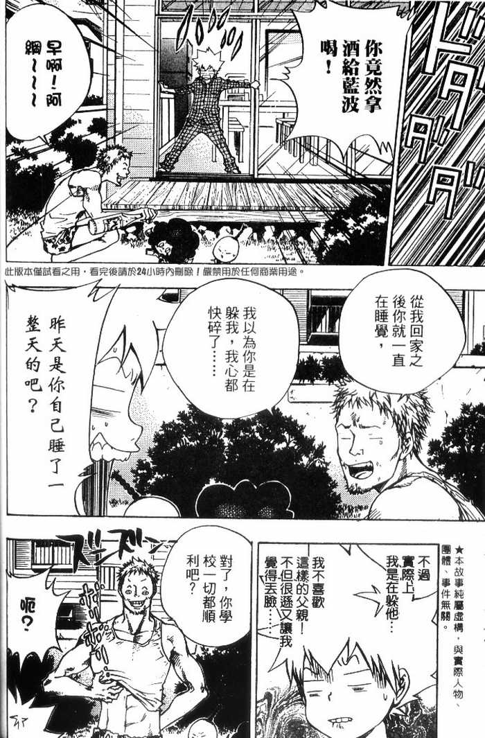 《家庭教师》漫画最新章节第10卷免费下拉式在线观看章节第【112】张图片