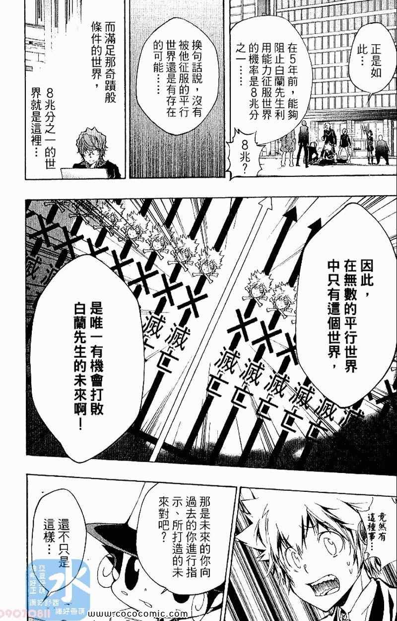 《家庭教师》漫画最新章节第27卷免费下拉式在线观看章节第【104】张图片