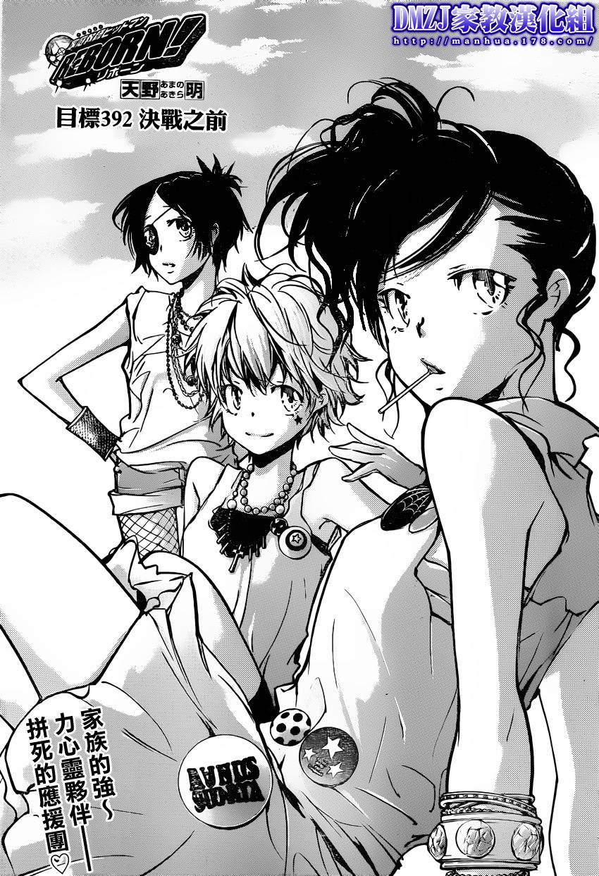 《家庭教师》漫画最新章节第392话 决战之前免费下拉式在线观看章节第【1】张图片