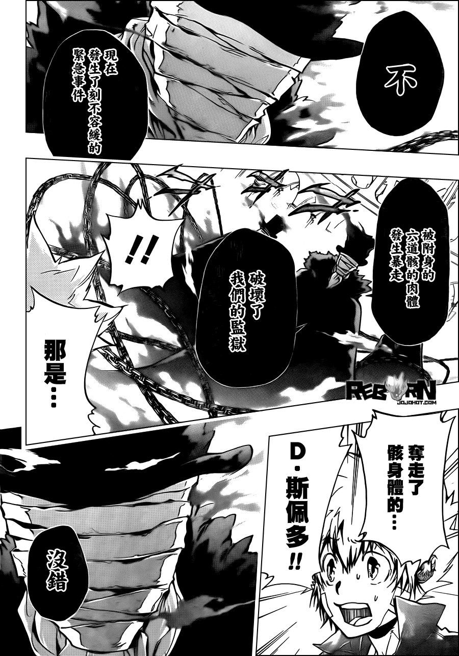 《家庭教师》漫画最新章节第336话 新生D免费下拉式在线观看章节第【6】张图片