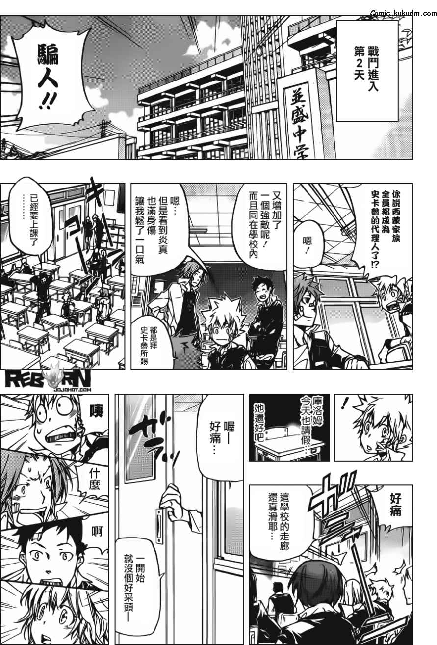 《家庭教师》漫画最新章节第364话 第二天免费下拉式在线观看章节第【11】张图片