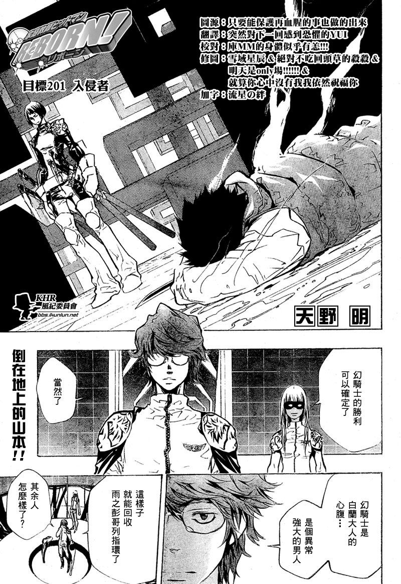 《家庭教师》漫画最新章节第201话免费下拉式在线观看章节第【1】张图片