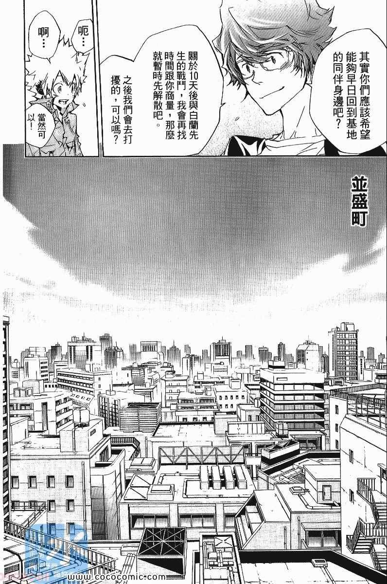 《家庭教师》漫画最新章节第25卷免费下拉式在线观看章节第【54】张图片