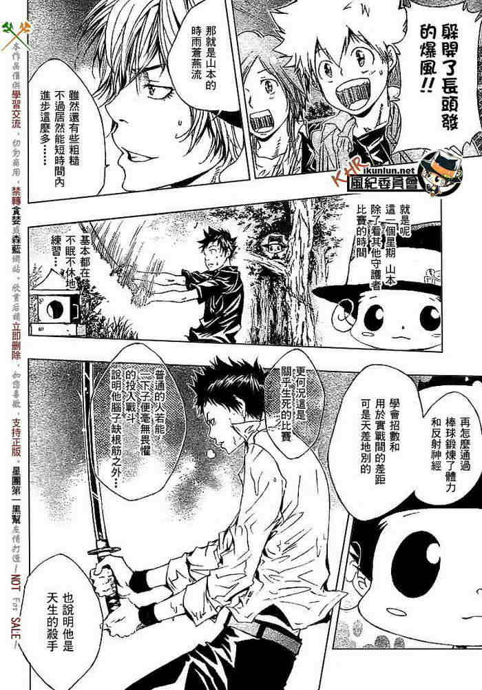 《家庭教师》漫画最新章节第108-116话免费下拉式在线观看章节第【21】张图片