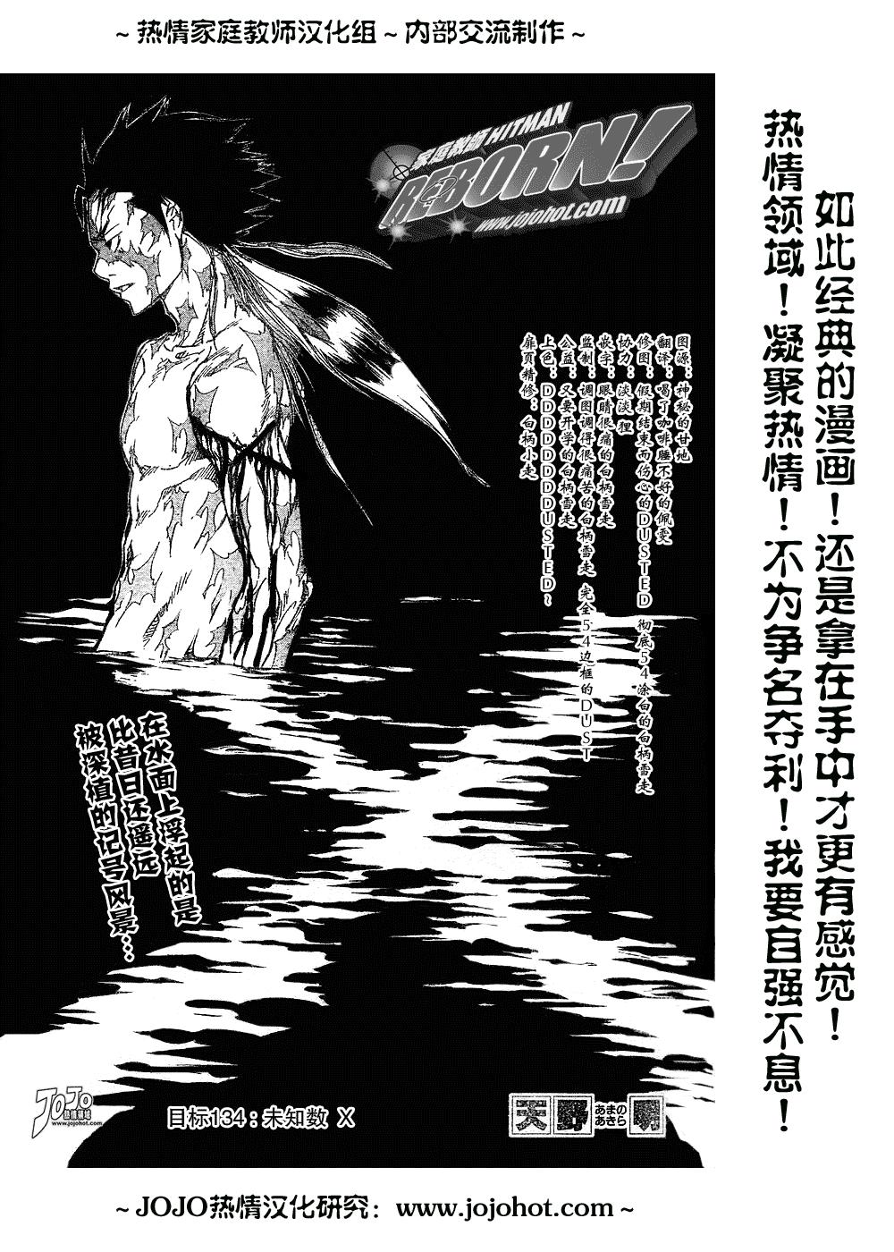 《家庭教师》漫画最新章节第134话免费下拉式在线观看章节第【2】张图片