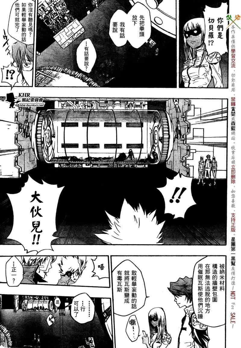 《家庭教师》漫画最新章节第218话免费下拉式在线观看章节第【3】张图片