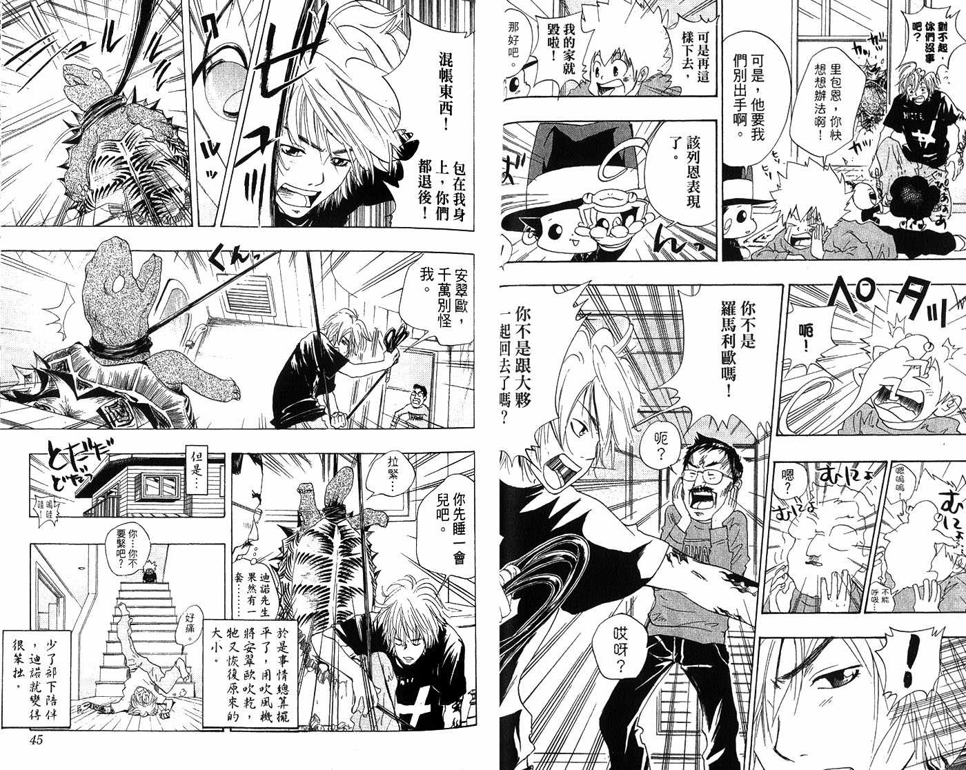 《家庭教师》漫画最新章节第4卷免费下拉式在线观看章节第【25】张图片