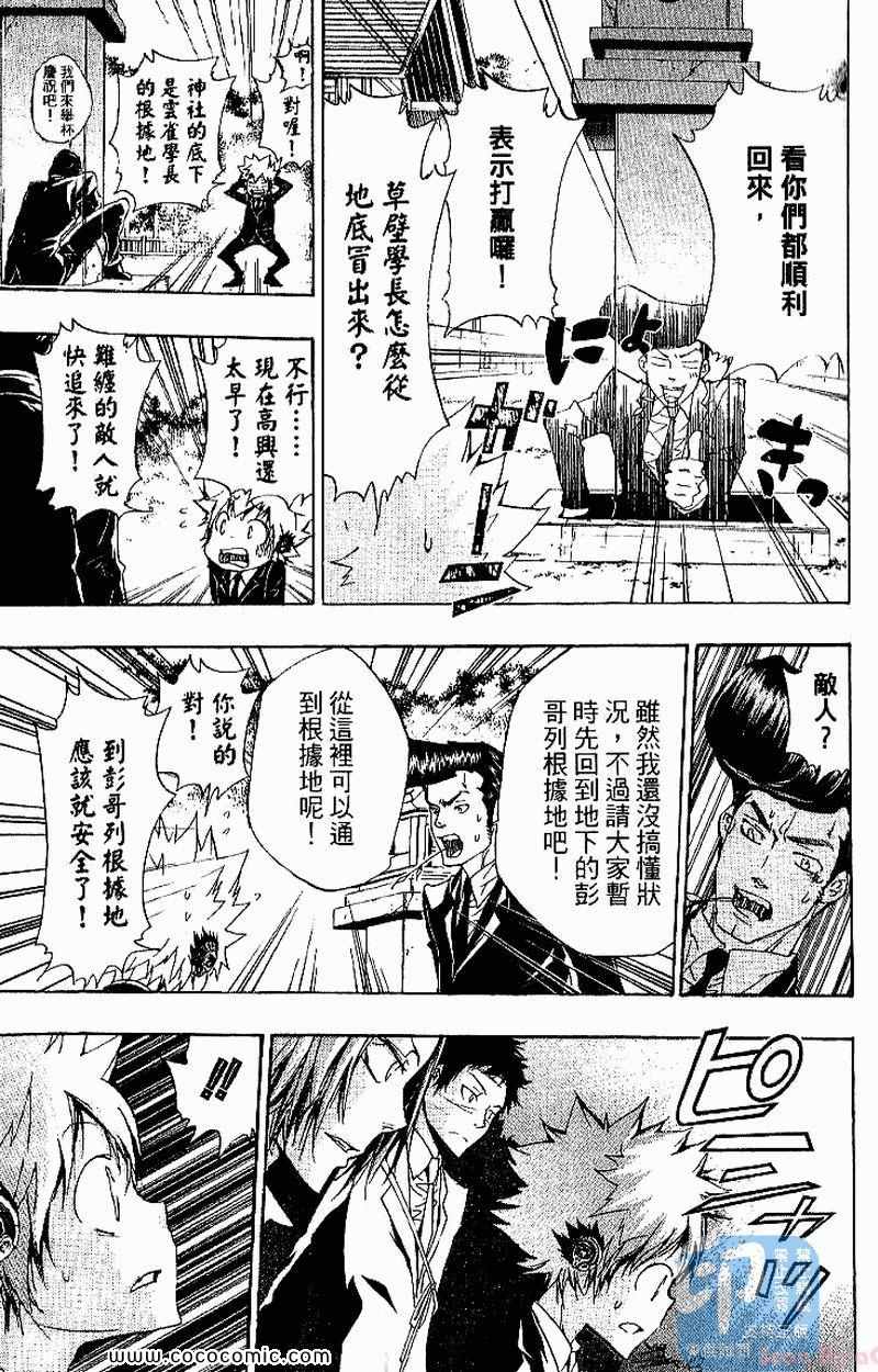 《家庭教师》漫画最新章节第27卷免费下拉式在线观看章节第【175】张图片