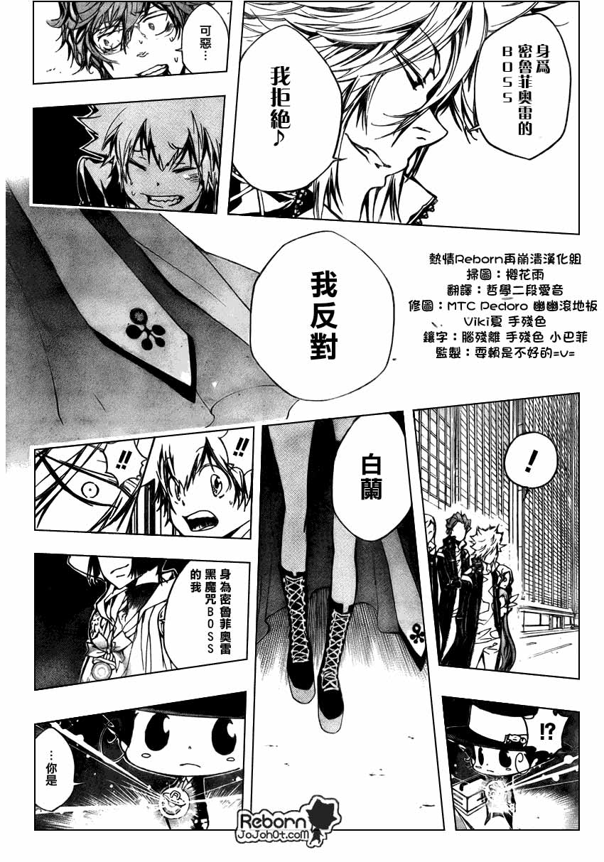 《家庭教师》漫画最新章节第253话免费下拉式在线观看章节第【16】张图片