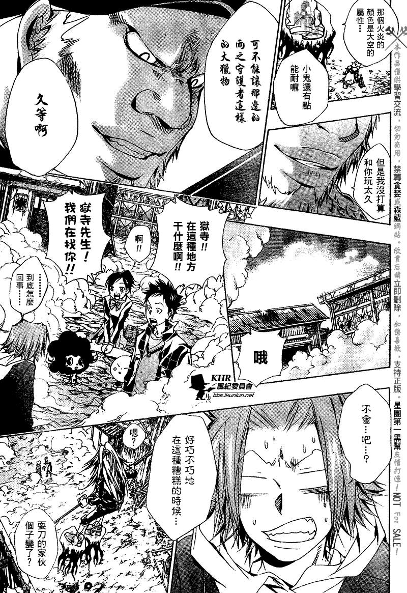 《家庭教师》漫画最新章节第143话免费下拉式在线观看章节第【7】张图片